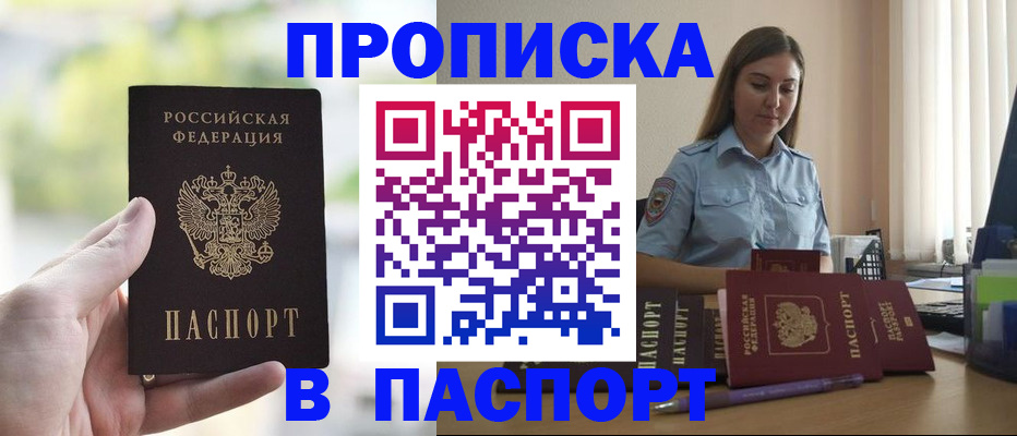 прописка в Шахунье